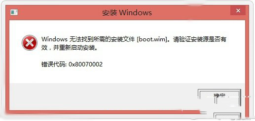 找不到boot.wim安装文件怎么办 Win10升级失败解决办法