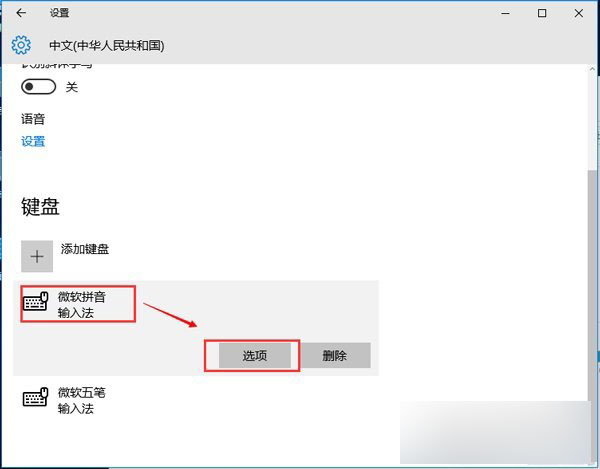 Windows10如何使用CTRL键切换输入法