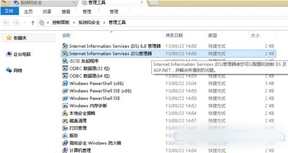 打开：Internet Information Services （IIS）管理器