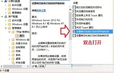 Win10系统设置消息免打扰的方法