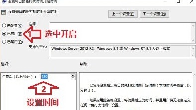 Win10系统设置消息免打扰的方法