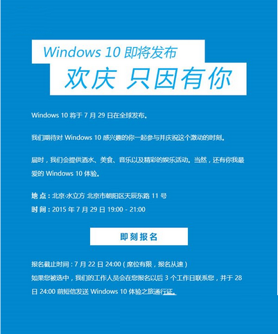 微软7.29win10全球发布会庆祝活动报名地址