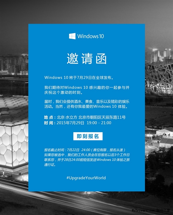 去吗？微软请你去看Win10发布会