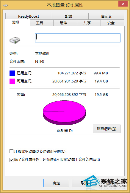 Win8磁盘已用空间和文件大小不符怎么办