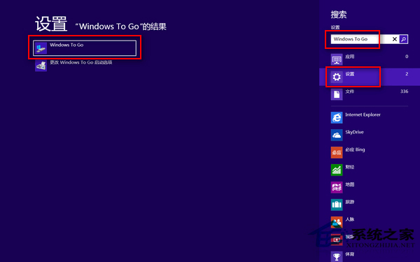 Win8怎么打开Windows To Go功能