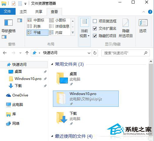 Win10系统调整快速访问文件夹顺序的步骤