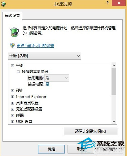 笔记本Win7设置低电量自动关机的方法