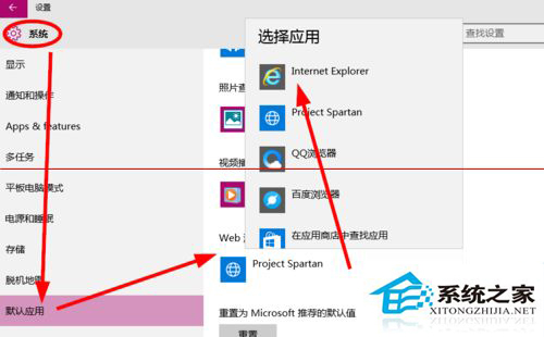 Win10把IE修改为默认浏览器的两种方法