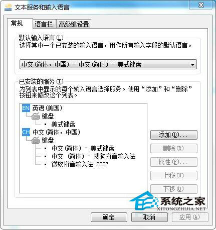 Windows7输入法切换出错的解决办法