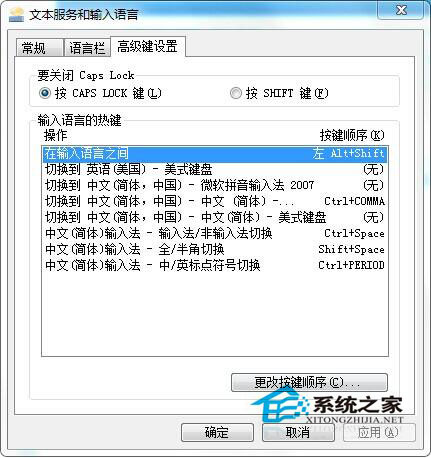 Windows7输入法切换出错的解决办法