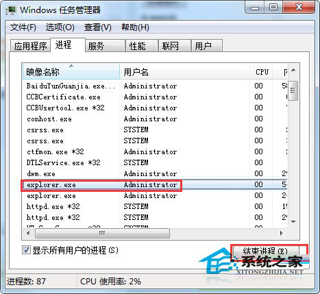 Windows7旗舰版桌面音量图标消失的原因及解决方法