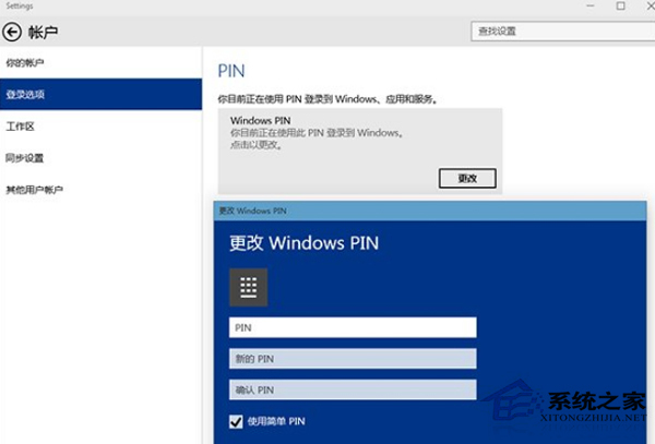 Win10新设置的PIN码不能登录怎么办？