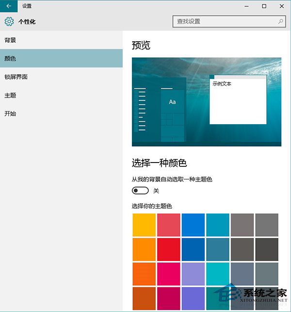 Win10系统如何自定义主题颜色