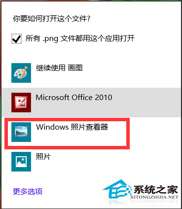 Win8窗口化查看图片的方法