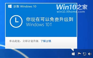 Win7/8.1用户注意了！这个通知是升级Win10通行证