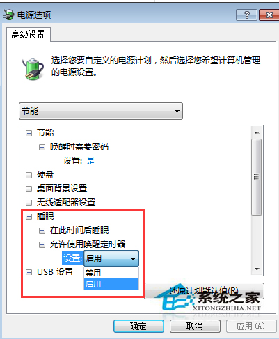 Win7如何解决休眠后自动重启的问题