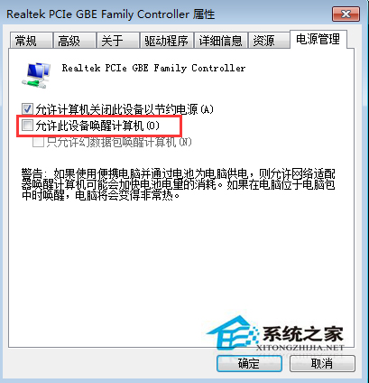 Win7如何解决休眠后自动重启的问题