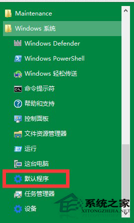 Win10系统更换自带播放器的方法