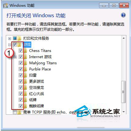 Win7启动自带游戏的方法