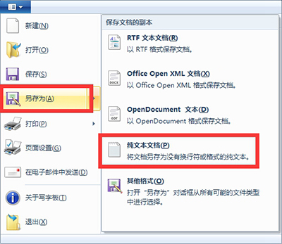 Win10写字板文档保存成TXT格式方法