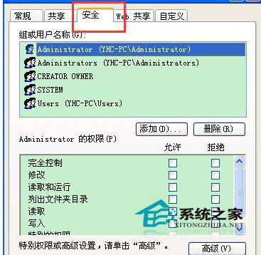 WinXP系统设置文件夹权限的操作方法
