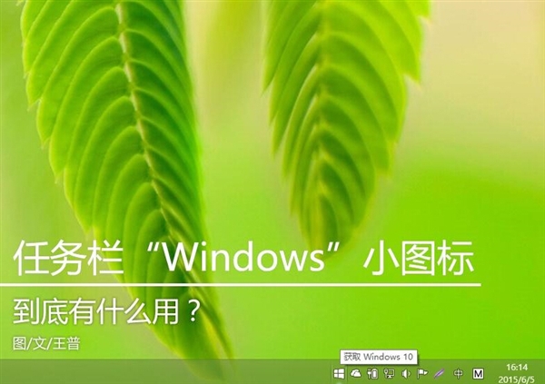 任务栏“Windows”小图标到底有什么用？