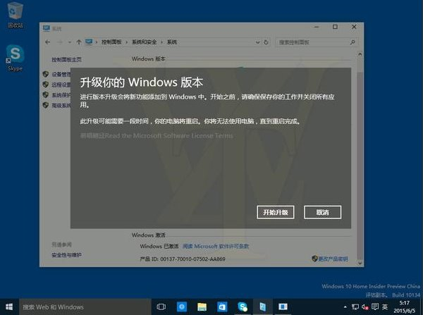 Windows 10中国家庭版升级专业版过程截图曝光