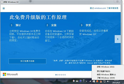 除去Win7/Win8免费升级Win10正式版提示小技巧