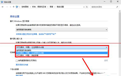 win10预览版更改默认输入法