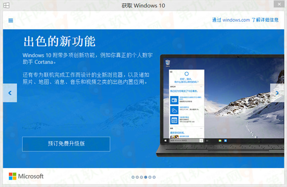 windows10免费升级预订流程 升级win10预订教程