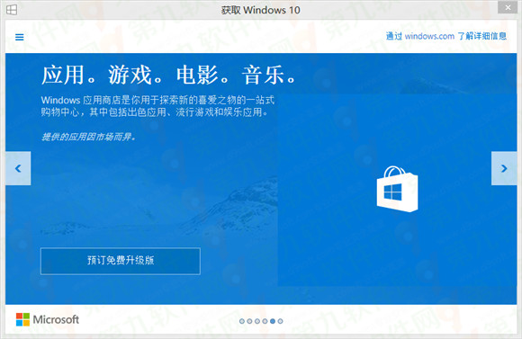 windows10免费升级预订流程 升级win10预订教程