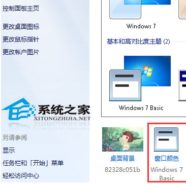 Win7任务栏透明度的设置方法