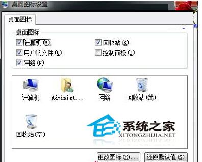 Win7安装主题后桌面图标修改不了怎么解决？