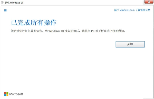 盗版Win7收到Win10升级提示：成功预订！