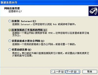 WindowsXP系统设置虚拟连接