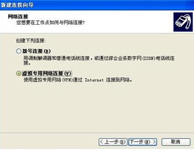 WindowsXP系统设置虚拟连接