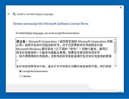 win10预览版10125中文语言包安装及乱码解决办法4