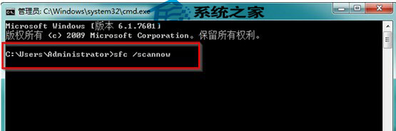 Windows7如何通过SFC命令修复受损系统文件