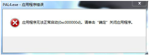 运行游戏应用程序报错0xc000007d怎么办