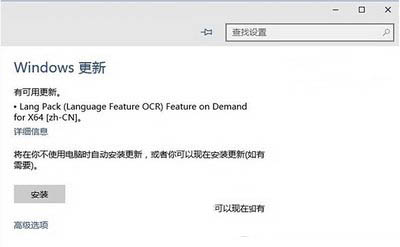 win10预览版10074更新:OCR中文语言包