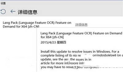 win10预览版10074更新:OCR中文语言包1