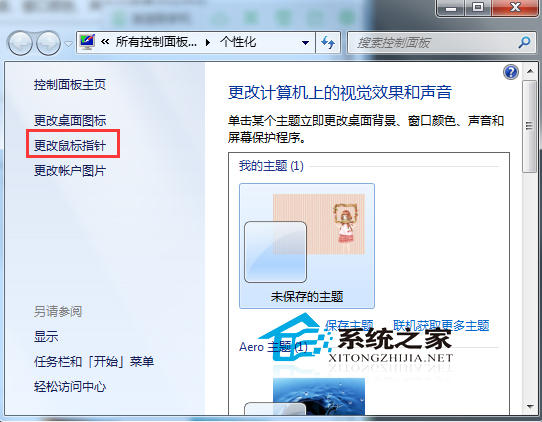 Win7系统鼠标灵敏度怎么调