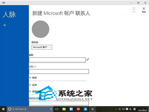 Win10预览版10061人脉应用崩溃的应急措施