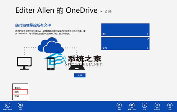 Win8 OneDrive如何重命名云端的文件夹
