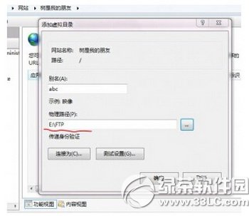 win7iis怎么搭建ftp服务器 win7iis搭建ftp服务器教程9