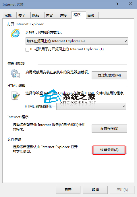 Win10设置IE浏览器关联的文件类型