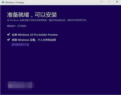 win10预览版怎么安装 win10预览版安装方法大全9