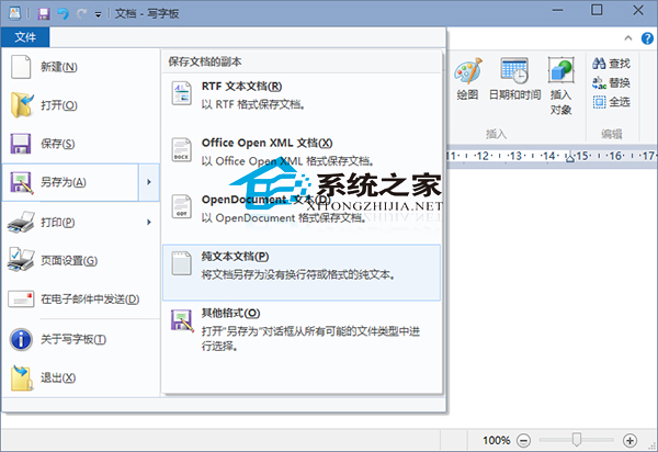 Win10写字板将文档保存成TXT格式的方法
