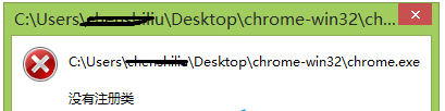 谷歌浏览器打开报错没有注册类怎么办