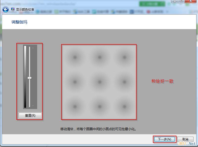 win7旗舰版显示颜色校准截图4